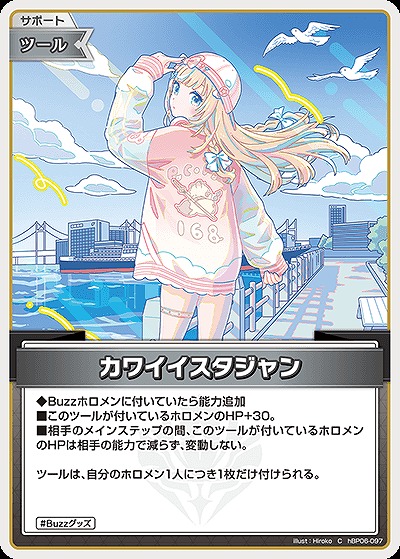 カワイイスタジャン 【hBP06-097C】